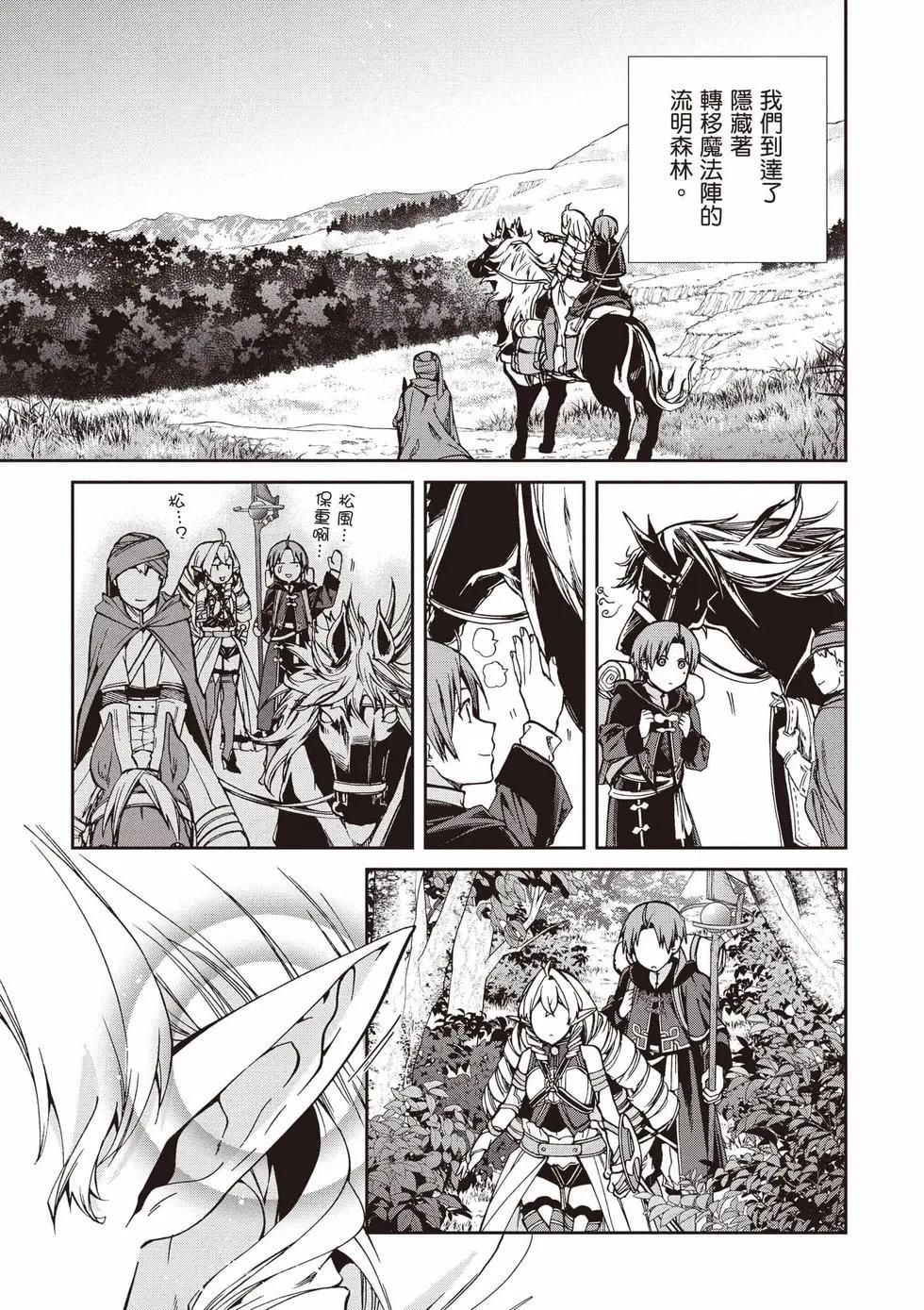 無職轉生 - 第21卷(2/4) - 6