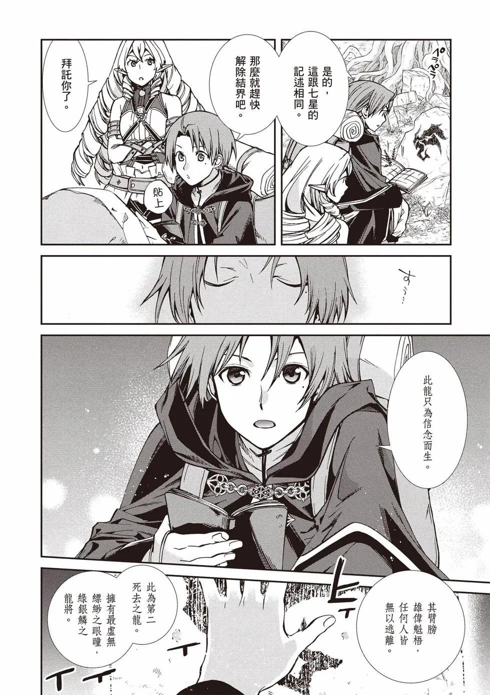 無職轉生 - 第21卷(2/4) - 1