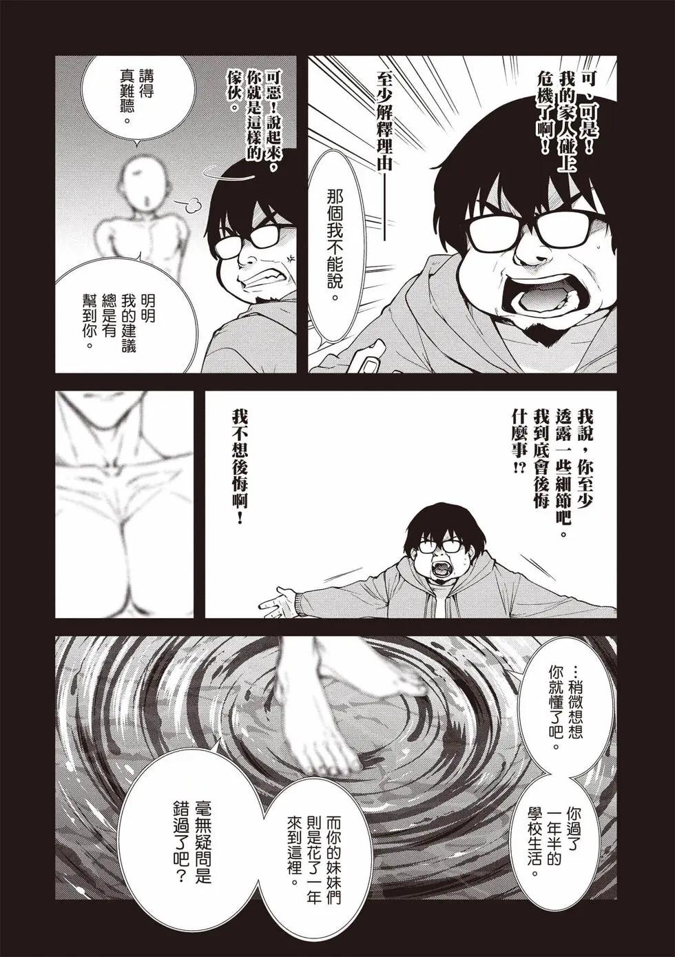 無職轉生 - 第21卷(1/4) - 8