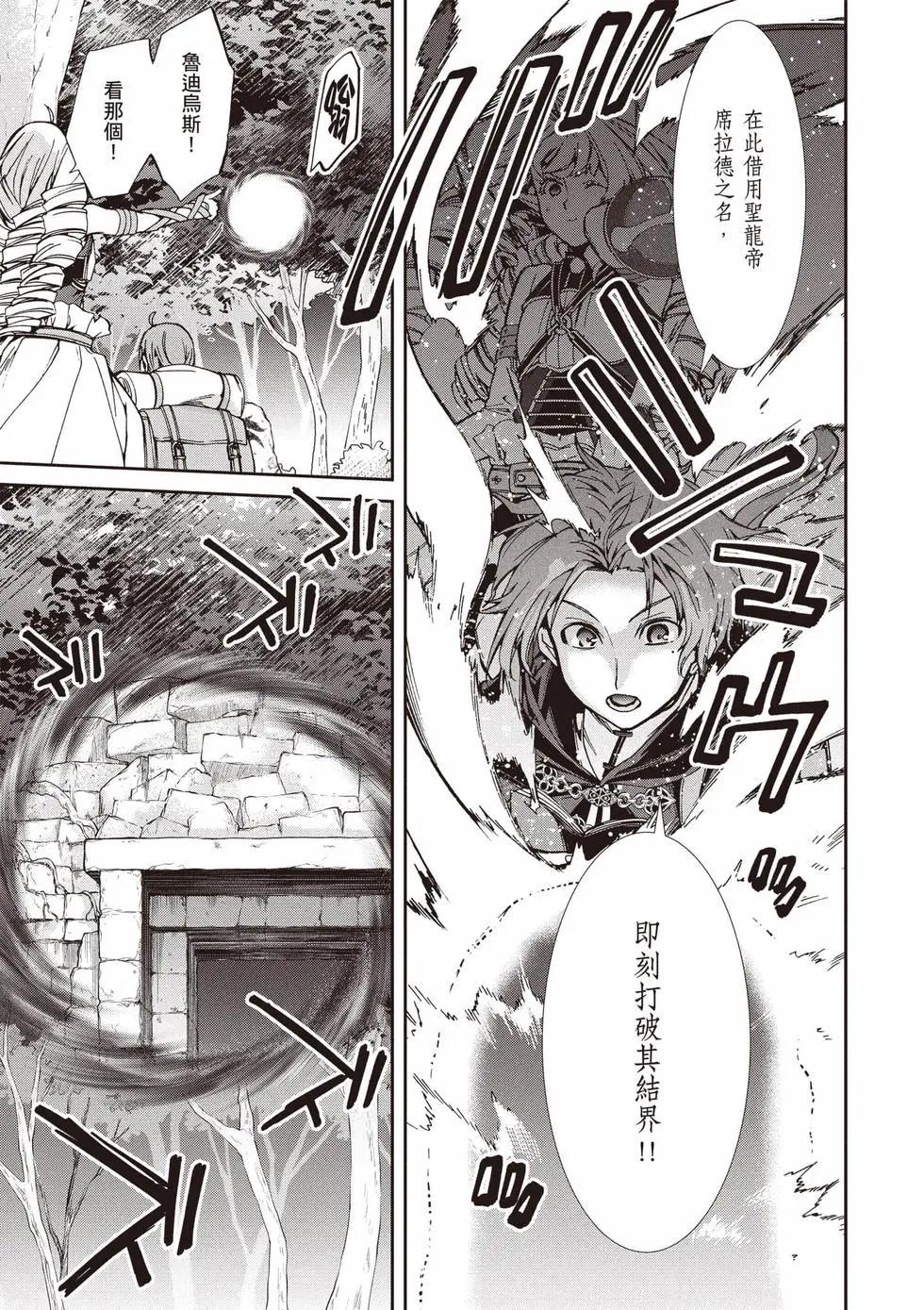 無職轉生 - 第21卷(2/4) - 2