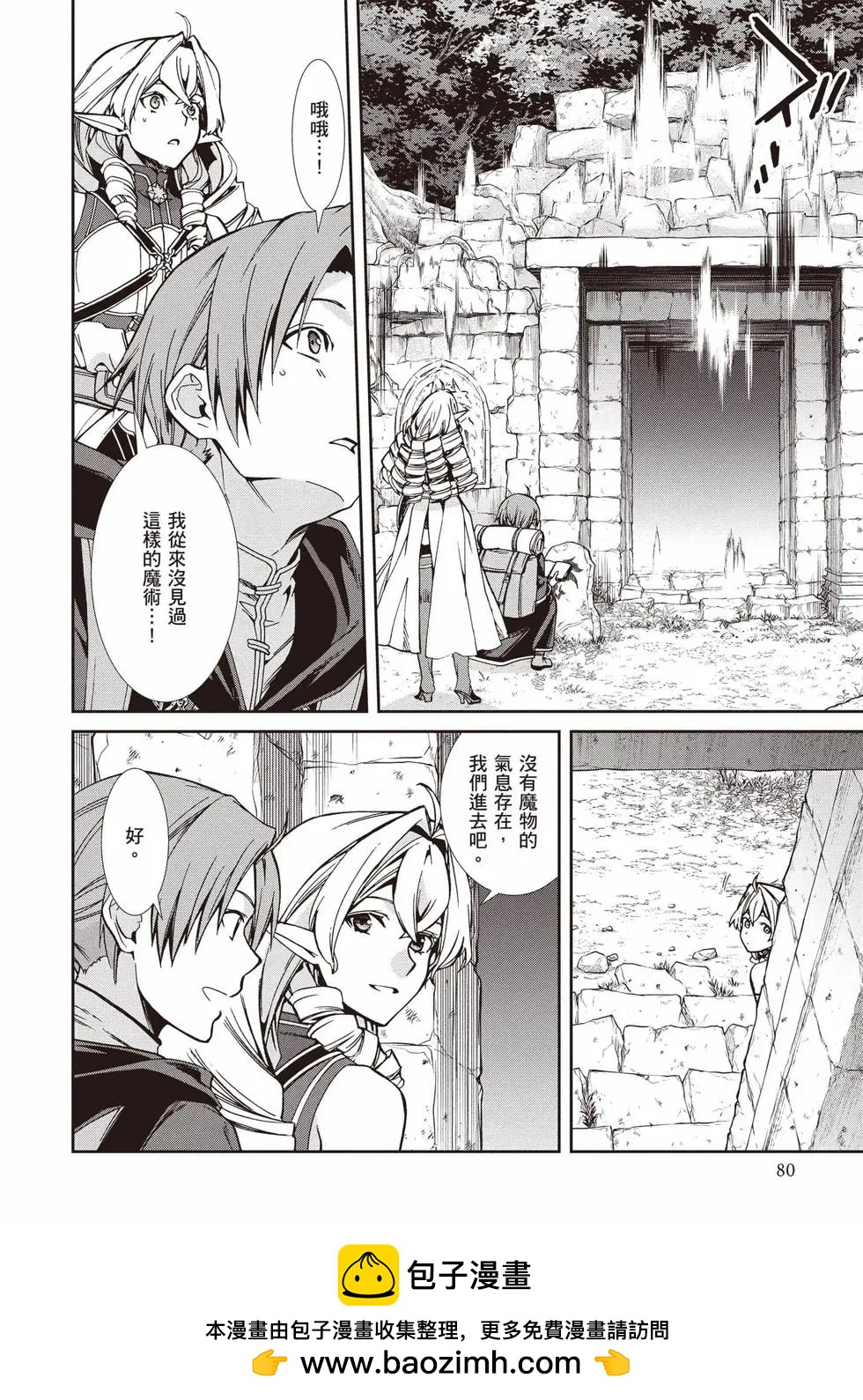 無職轉生 - 第21卷(2/4) - 3