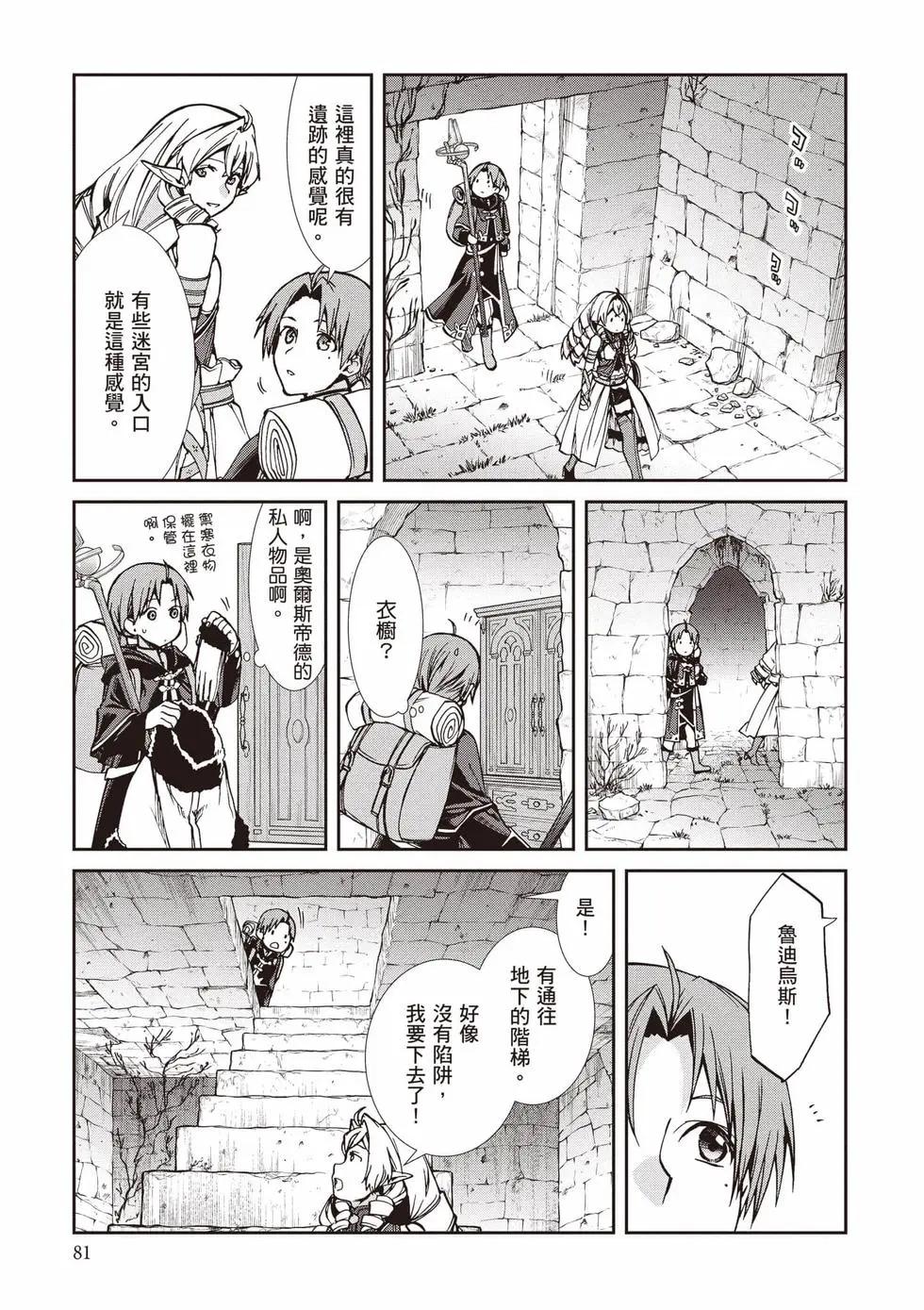 無職轉生 - 第21卷(2/4) - 4