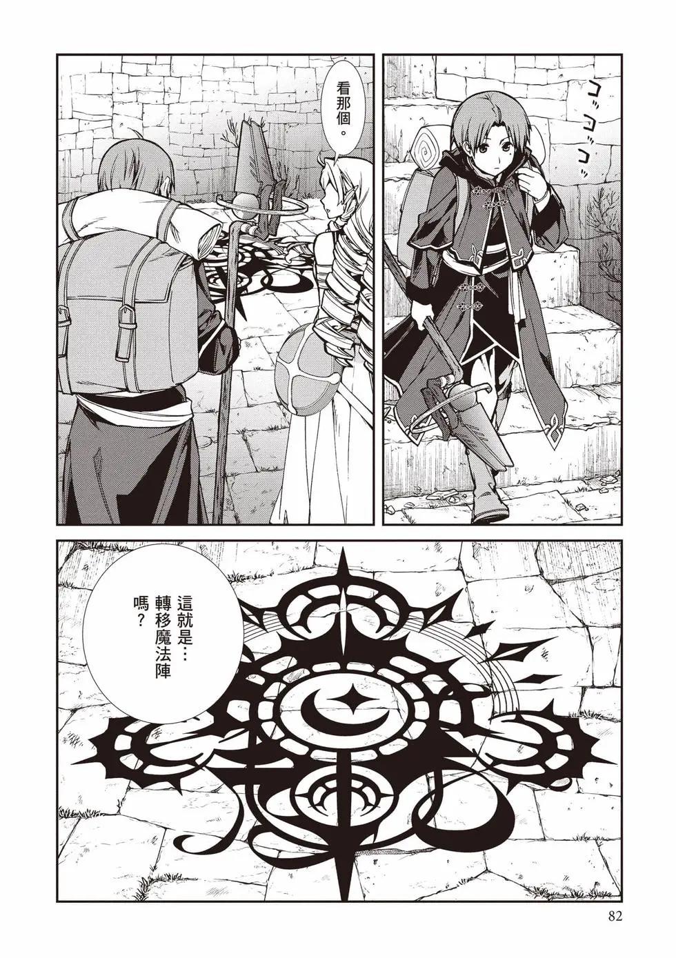 無職轉生 - 第21卷(2/4) - 5