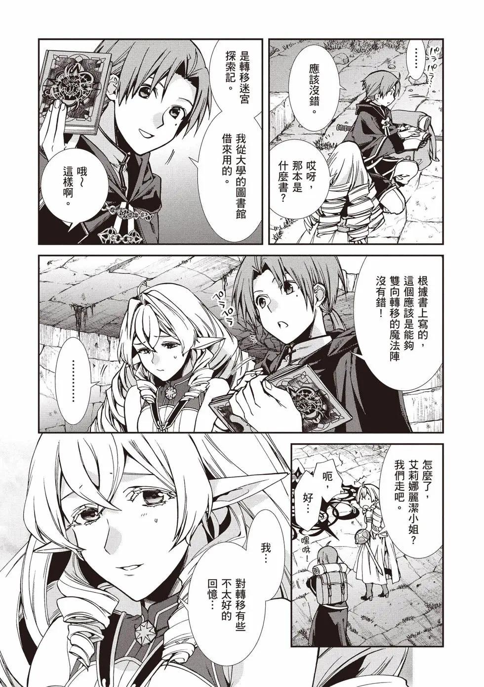 無職轉生 - 第21卷(2/4) - 6