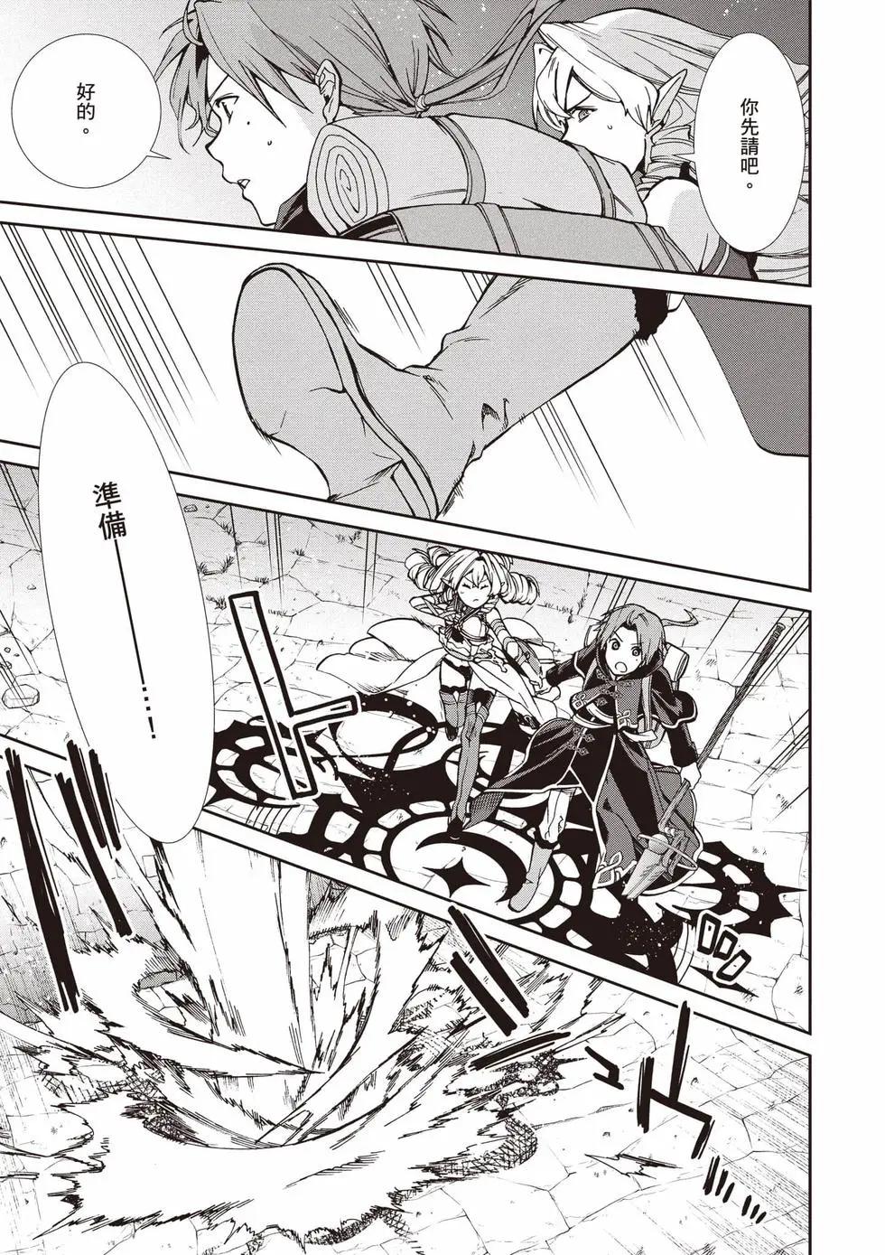 無職轉生 - 第21卷(2/4) - 8