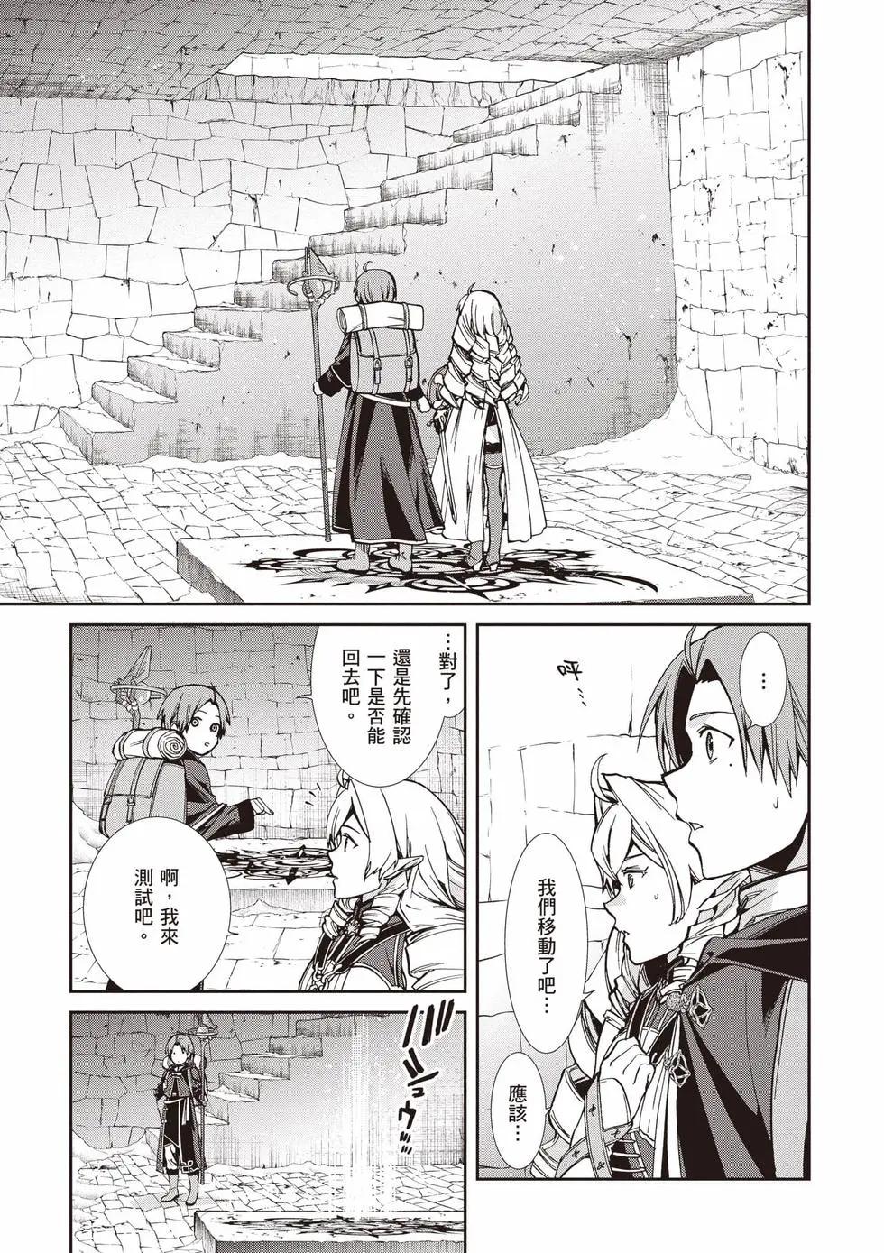 無職轉生 - 第21卷(2/4) - 2