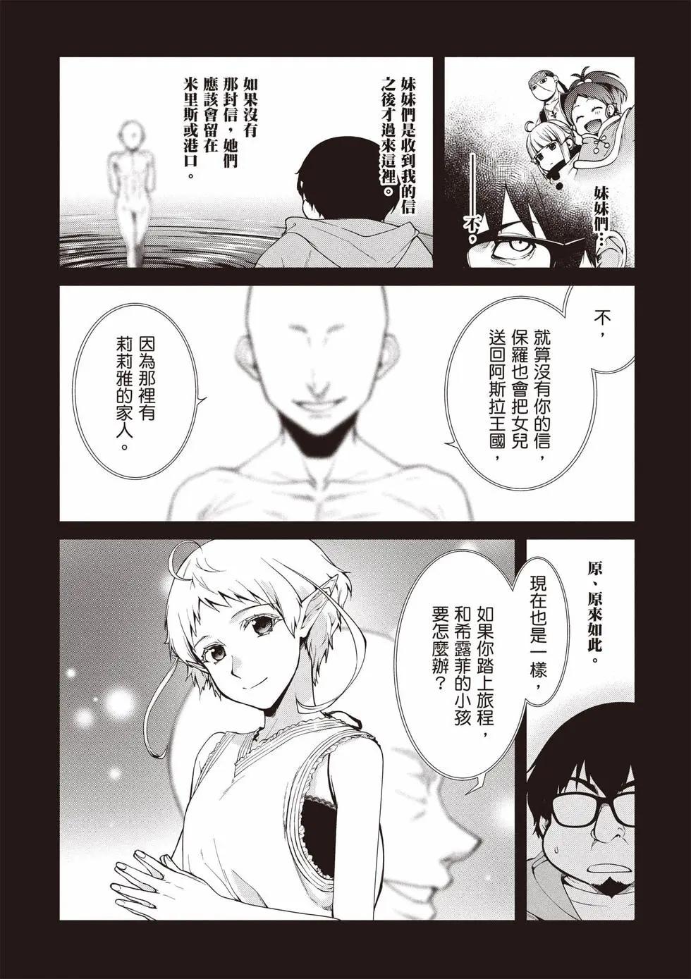 無職轉生 - 第21卷(1/4) - 1