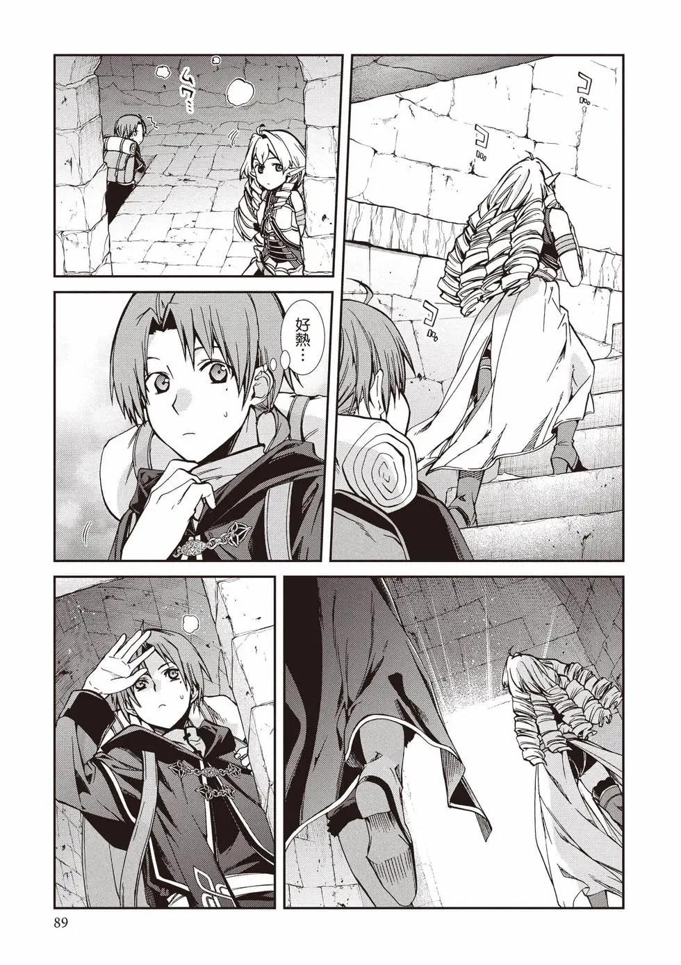 無職轉生 - 第21卷(2/4) - 4