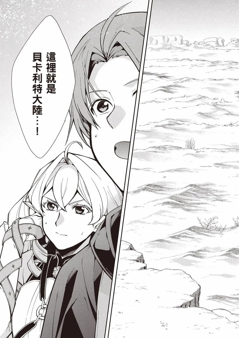 無職轉生 - 第21卷(2/4) - 6