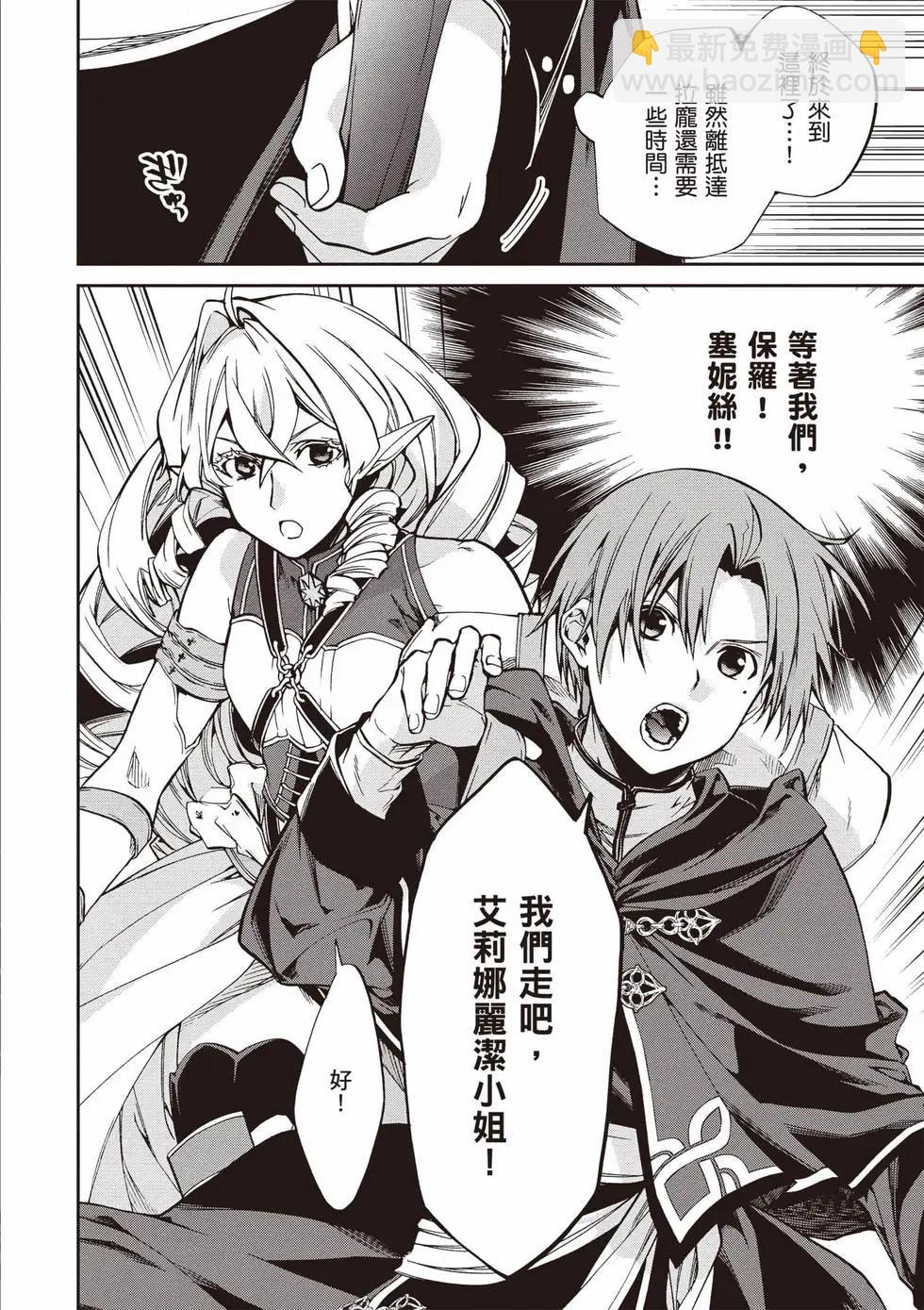 無職轉生 - 第21卷(2/4) - 7