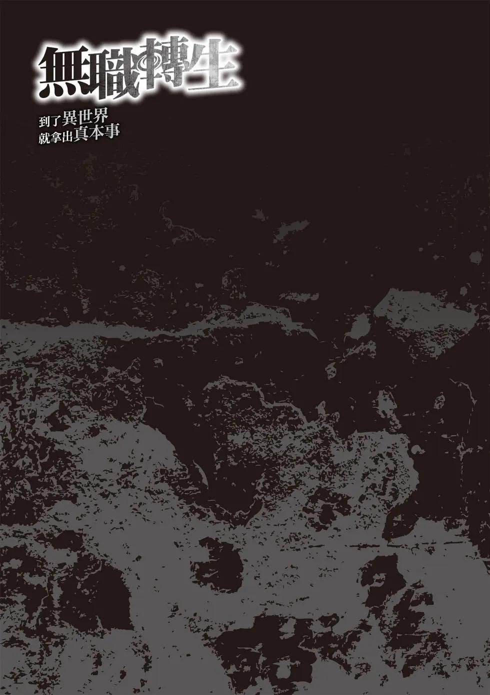 無職轉生 - 第21卷(2/4) - 8