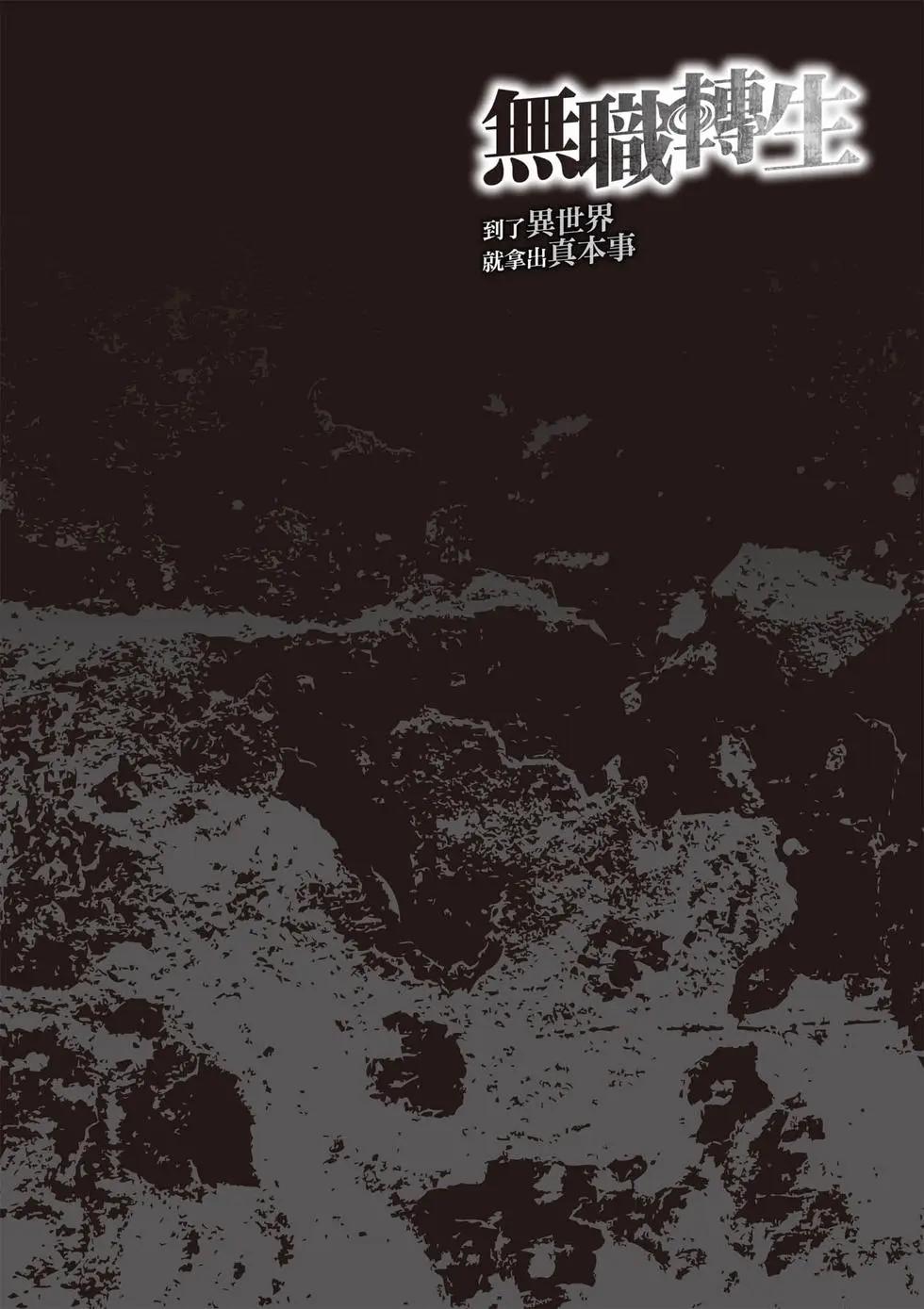 無職轉生 - 第21卷(2/4) - 1
