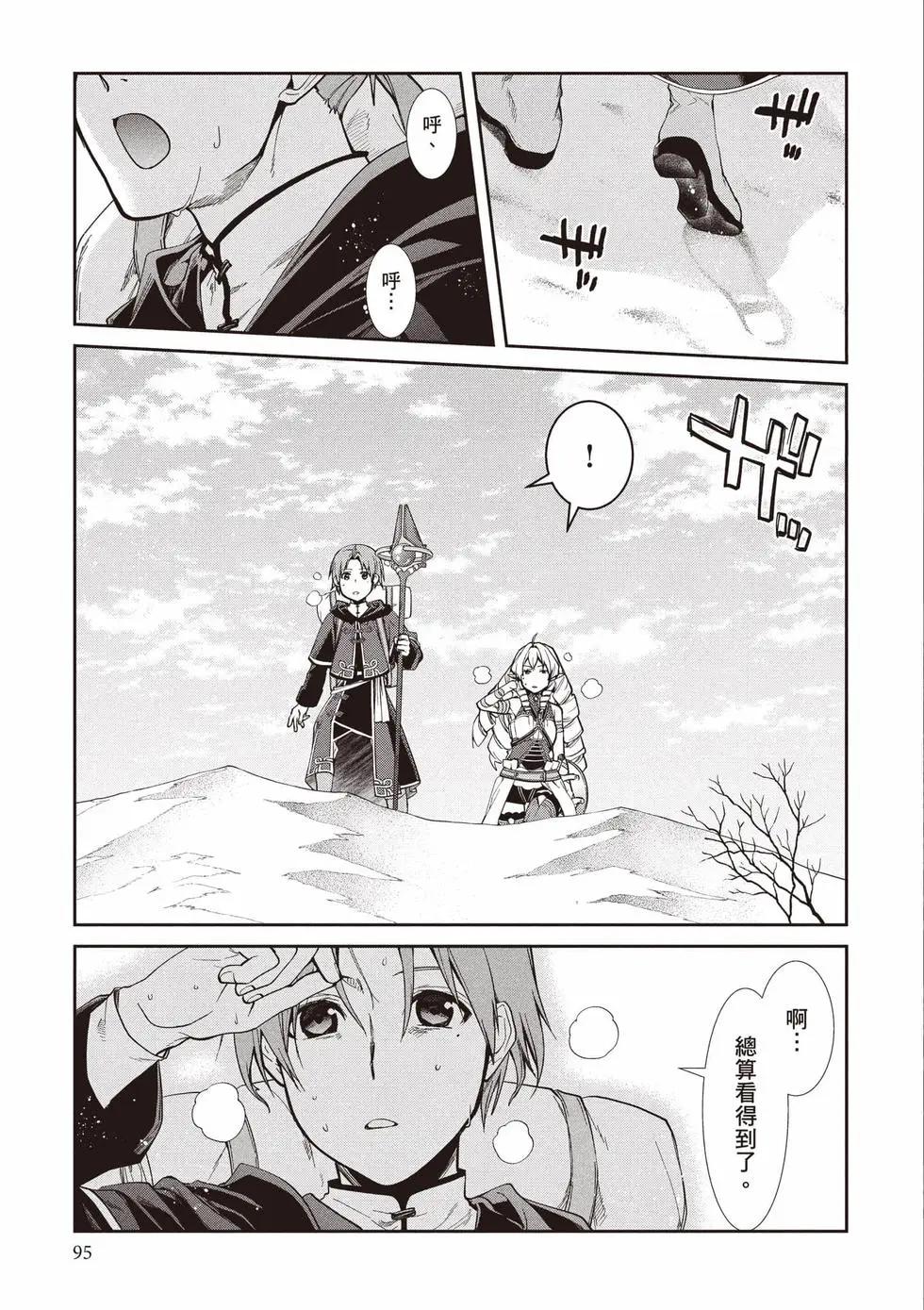 無職轉生 - 第21卷(2/4) - 2