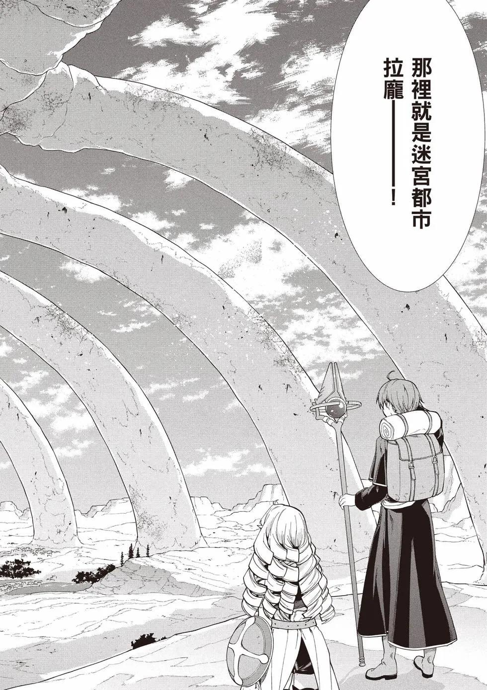 無職轉生 - 第21卷(2/4) - 3