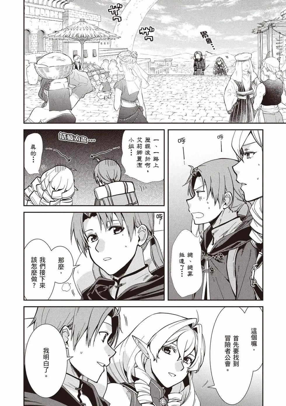 無職轉生 - 第21卷(2/4) - 5