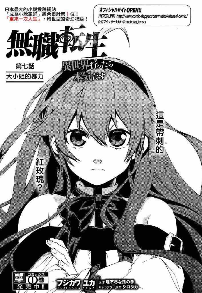 無職轉生 - 第7話 - 1