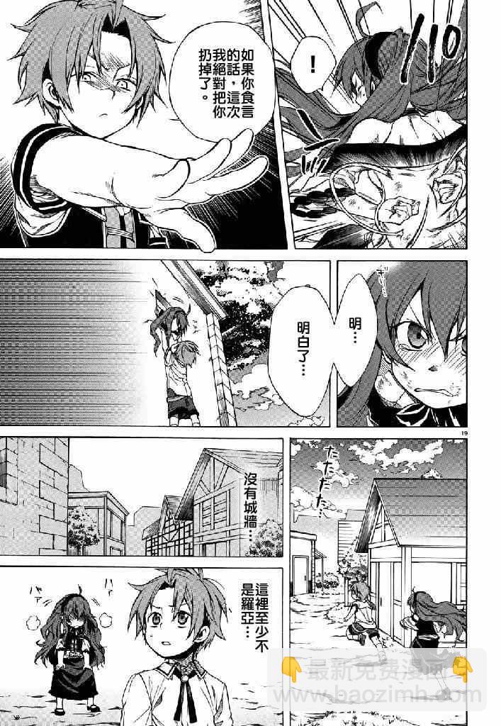 無職轉生 - 第7話 - 1