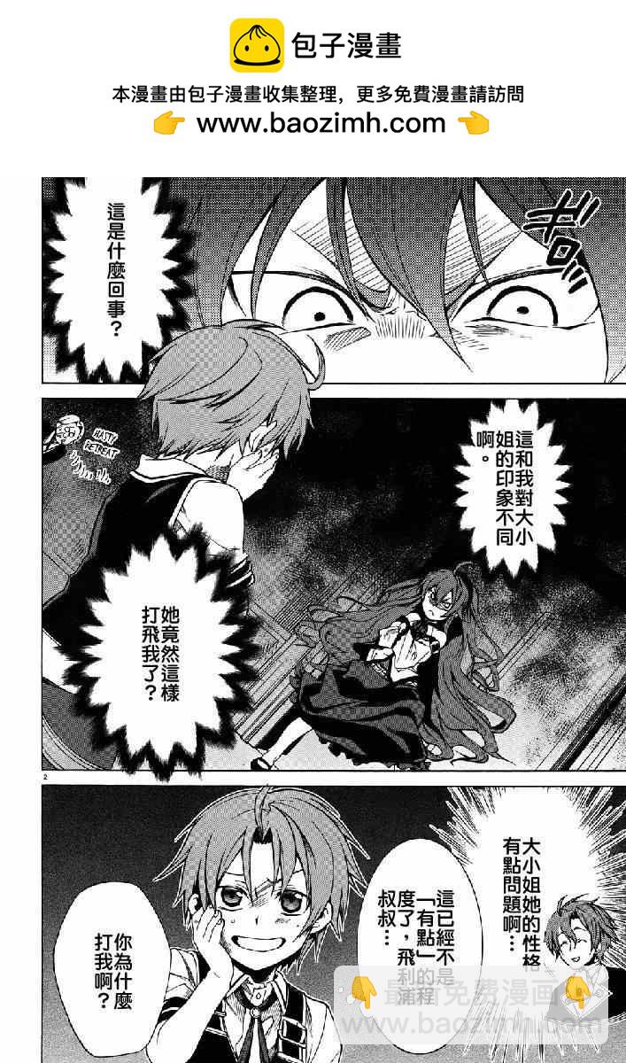 無職轉生 - 第7話 - 2