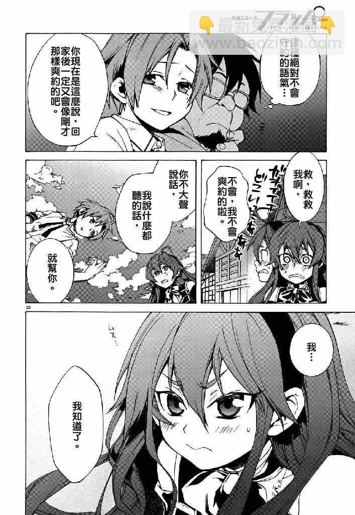 無職轉生 - 第7話 - 4