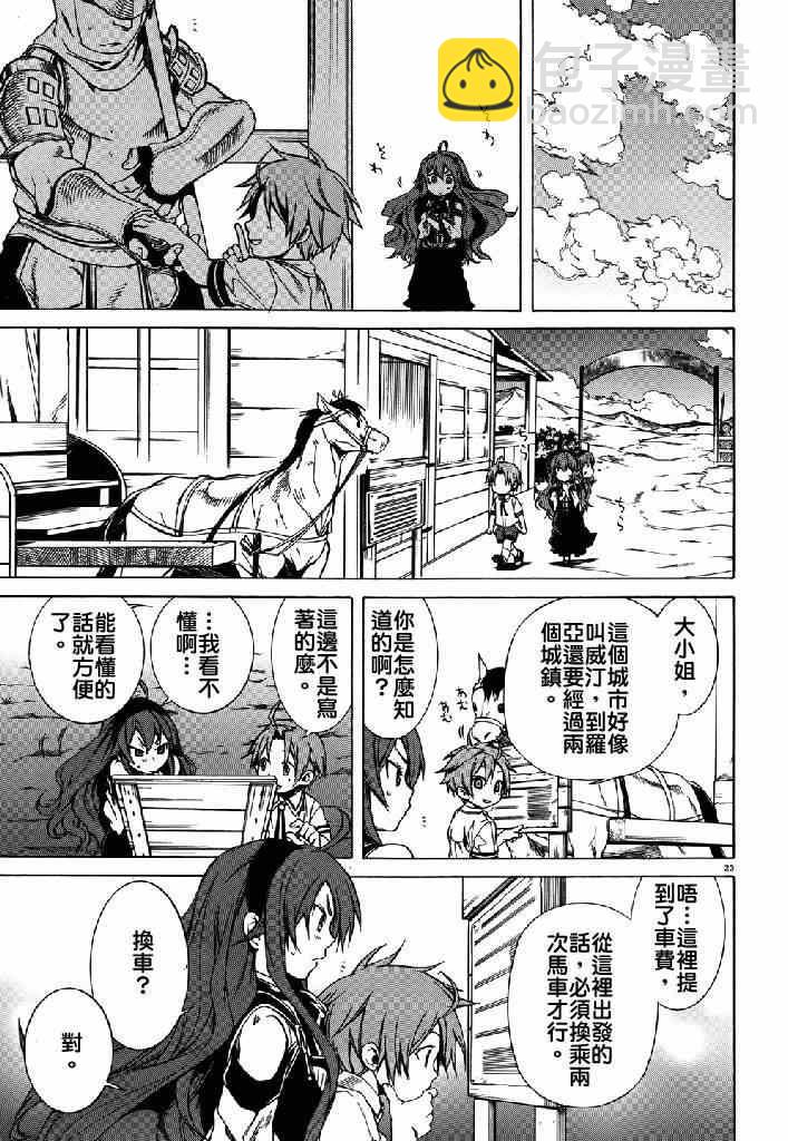 無職轉生 - 第7話 - 5