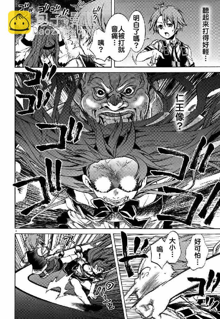 無職轉生 - 第7話 - 4