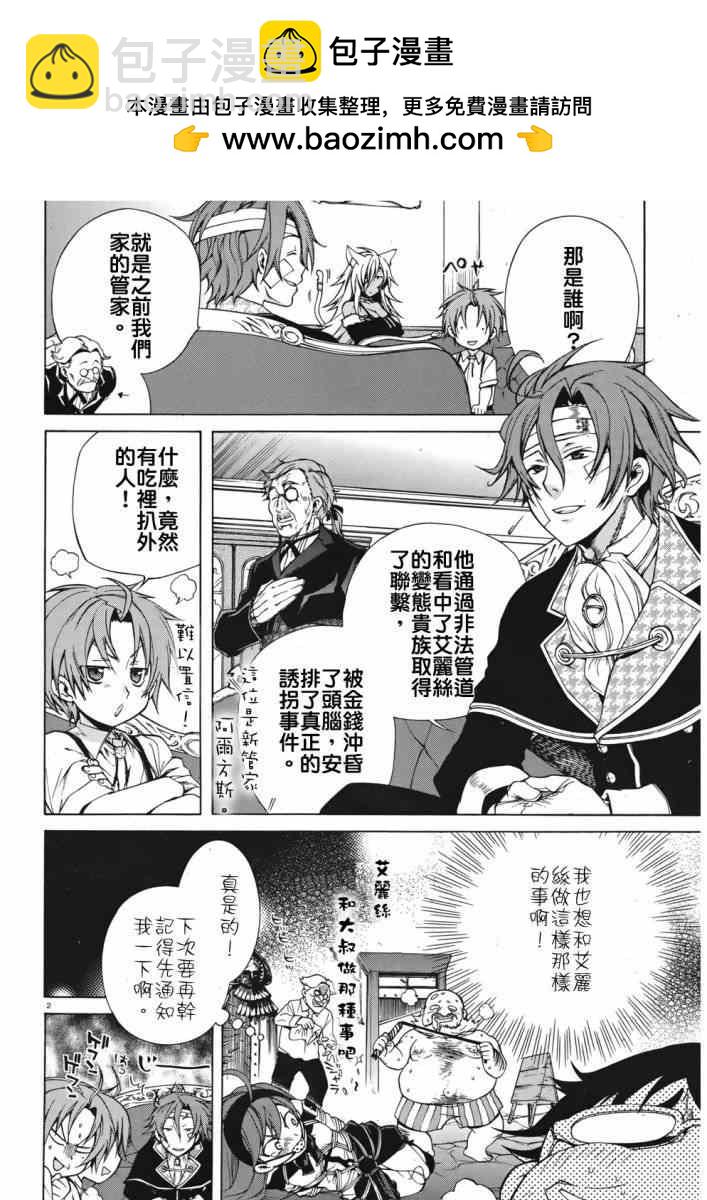 無職轉生 - 第9話 - 2