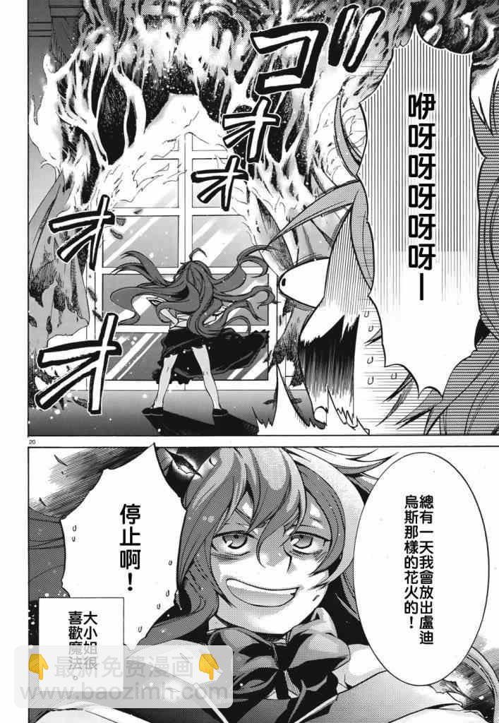 無職轉生 - 第9話 - 2