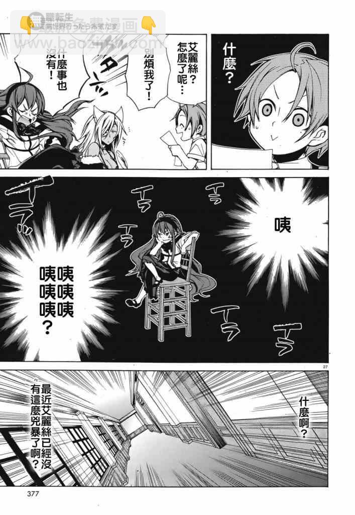 無職轉生 - 第9話 - 2