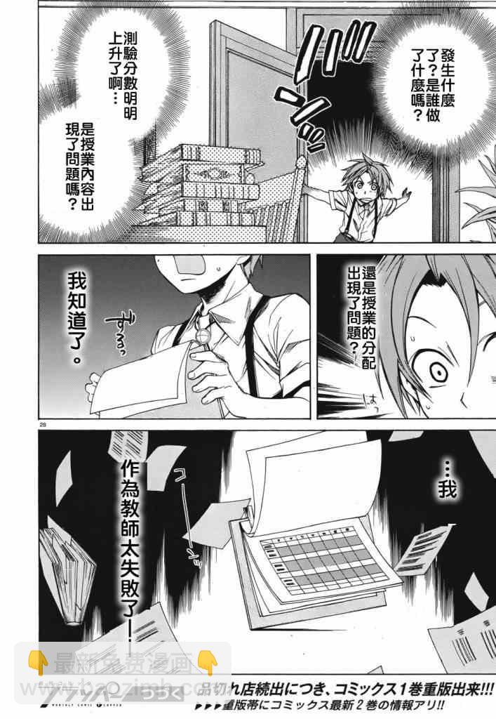 無職轉生 - 第9話 - 3