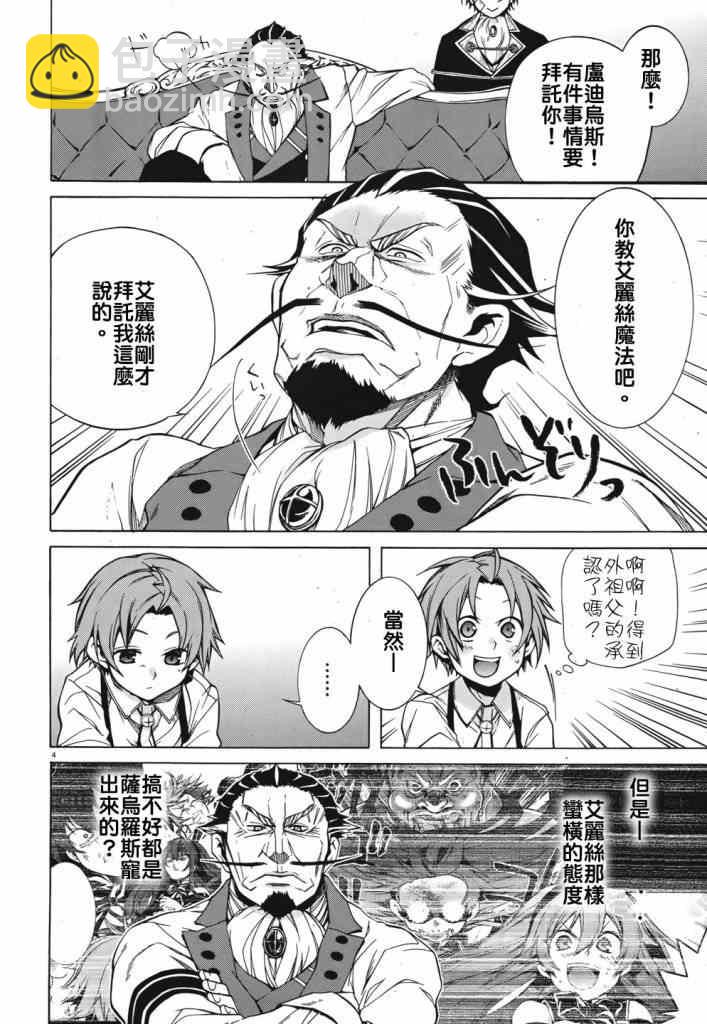 無職轉生 - 第9話 - 4