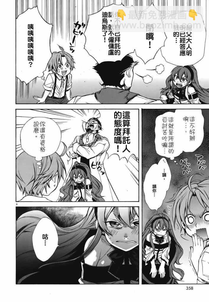 無職轉生 - 第9話 - 2