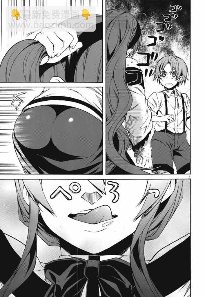 無職轉生 - 第9話 - 3