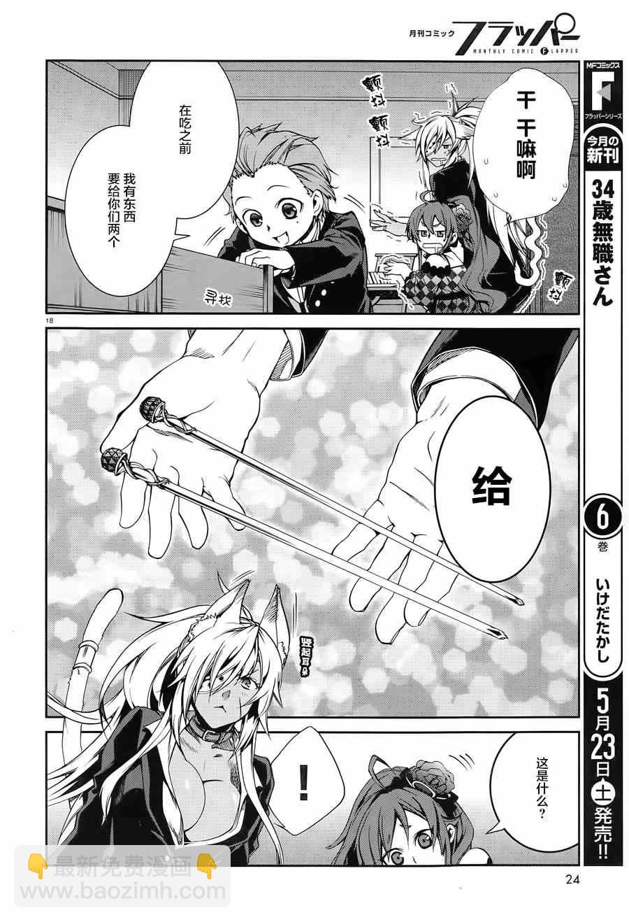 無職轉生 - 第11話 - 3