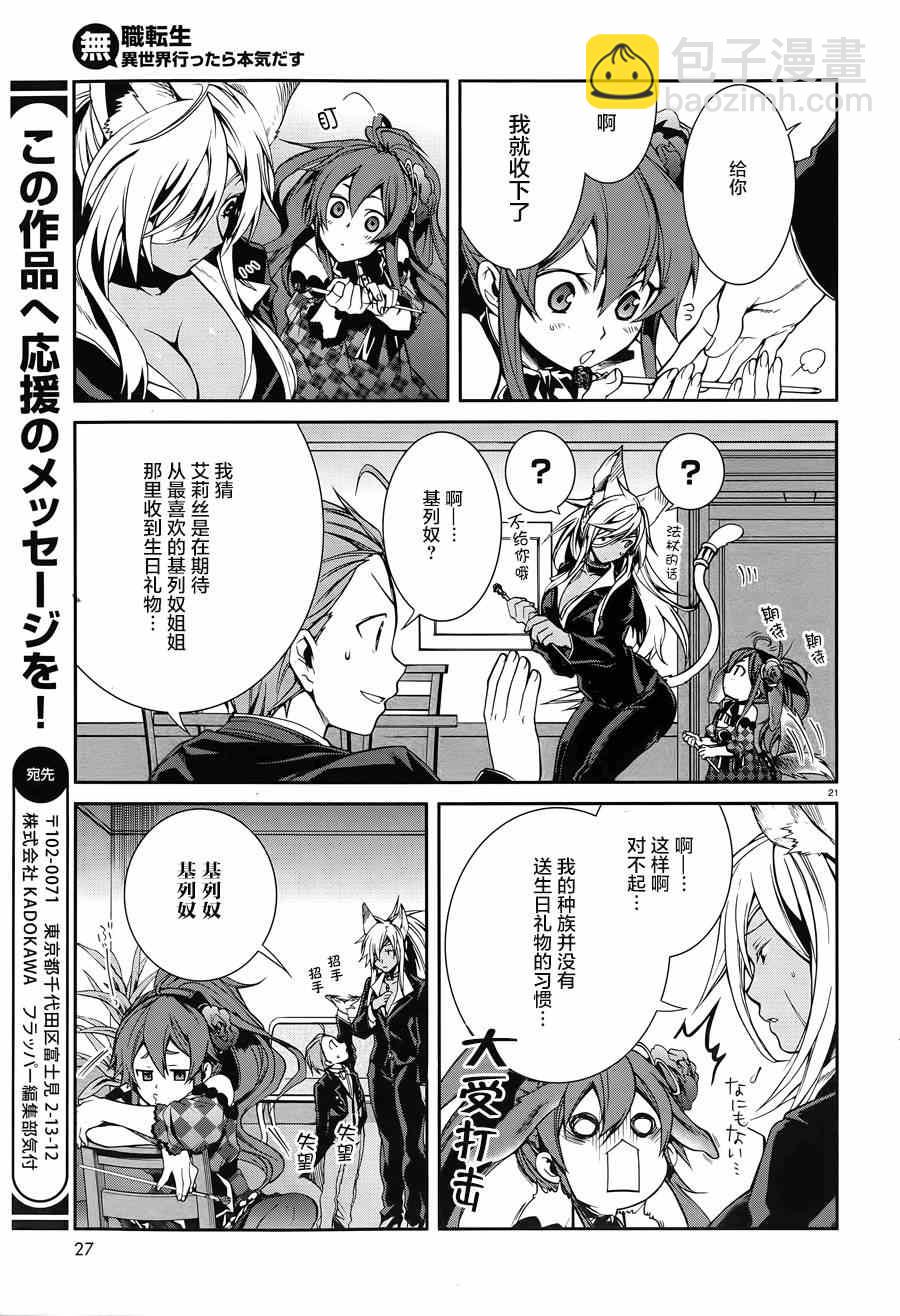 無職轉生 - 第11話 - 6