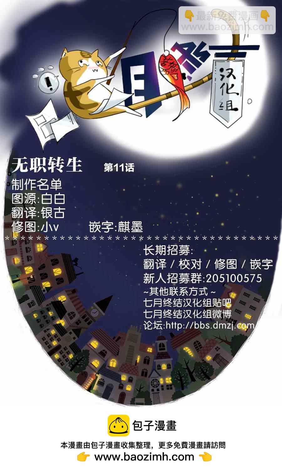 無職轉生 - 第11話 - 6