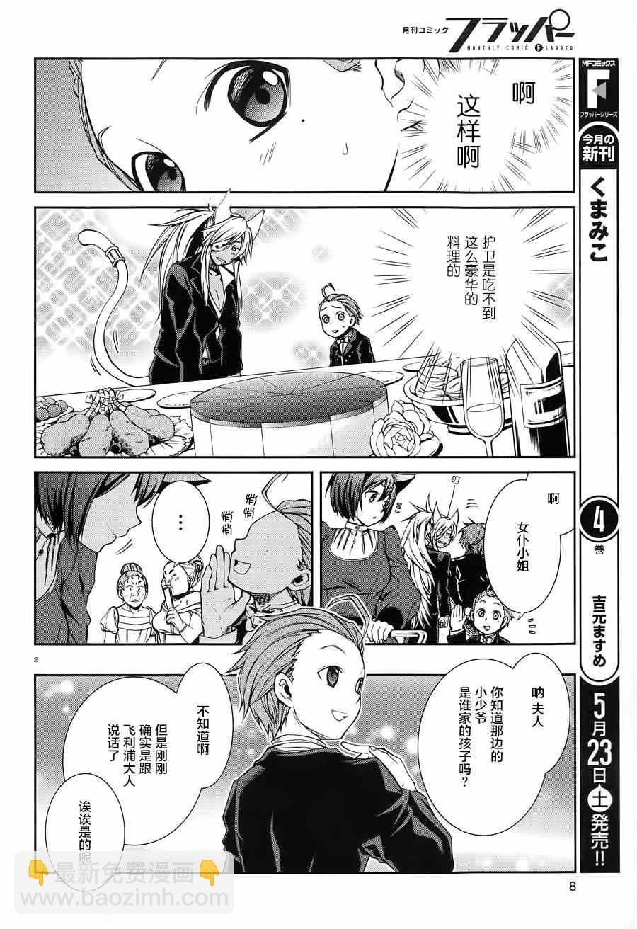 無職轉生 - 第11話 - 5