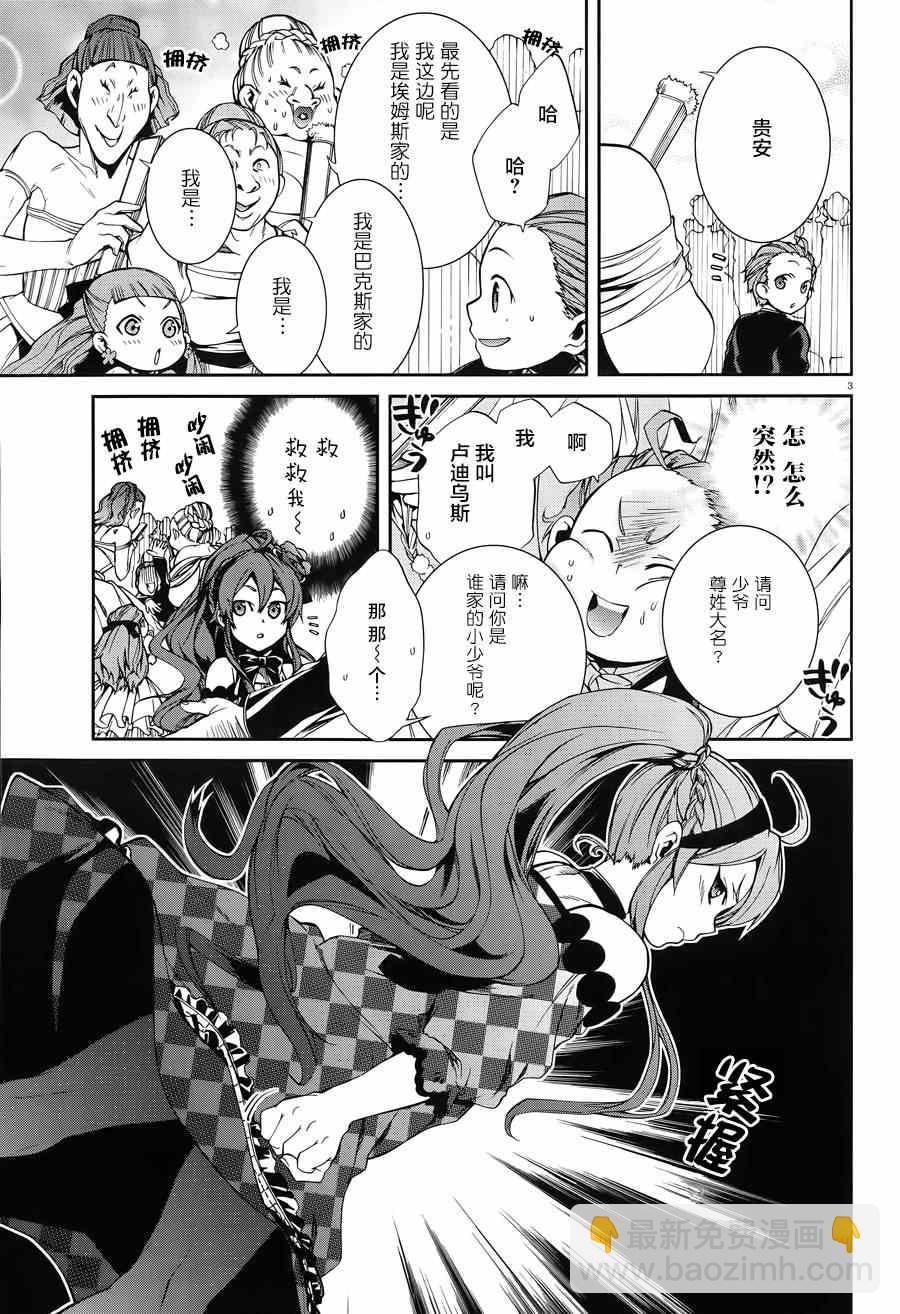 無職轉生 - 第11話 - 6