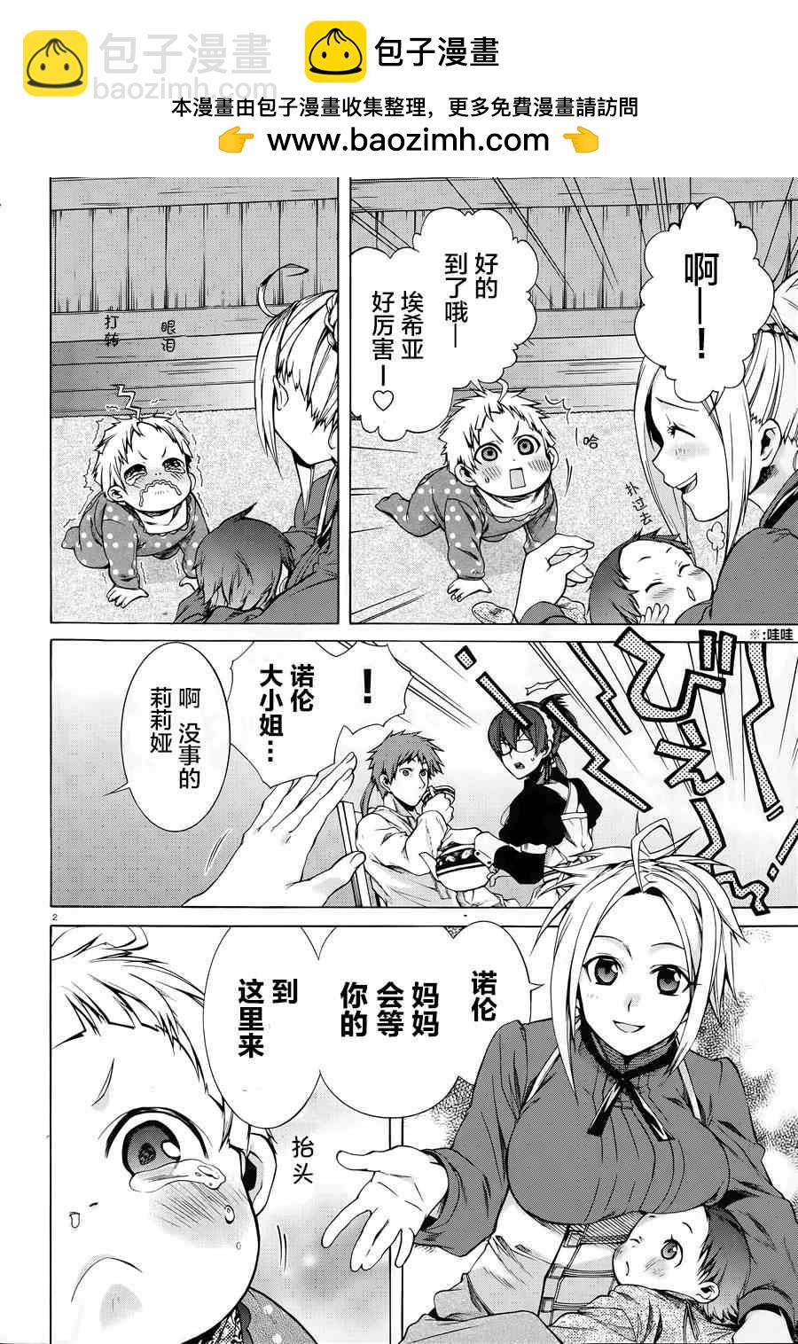 無職轉生 - 第13.5話 - 2