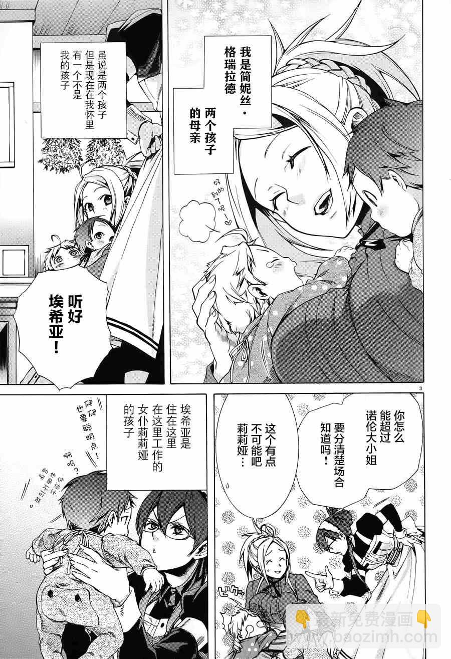 無職轉生 - 第13.5話 - 3