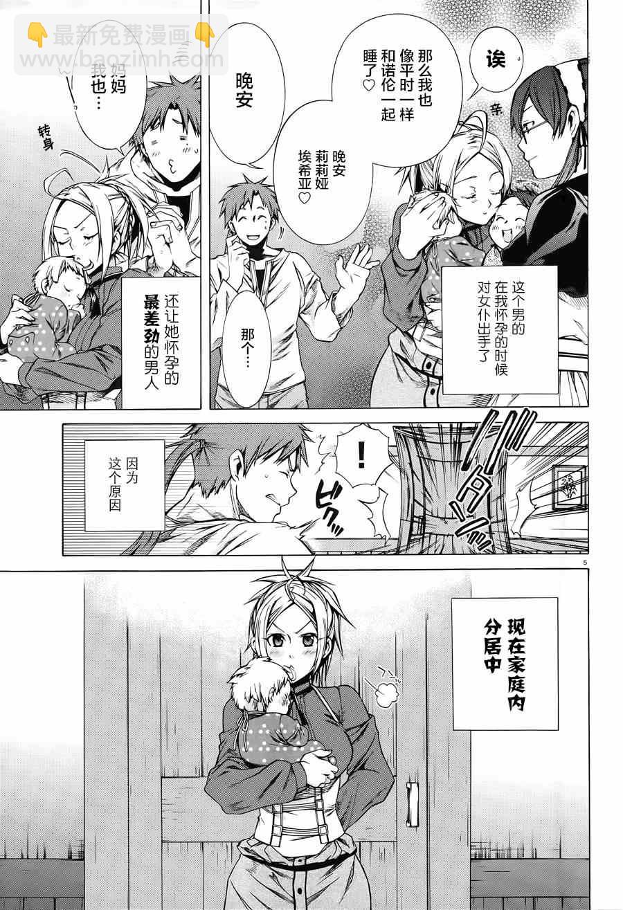 無職轉生 - 第13.5話 - 2