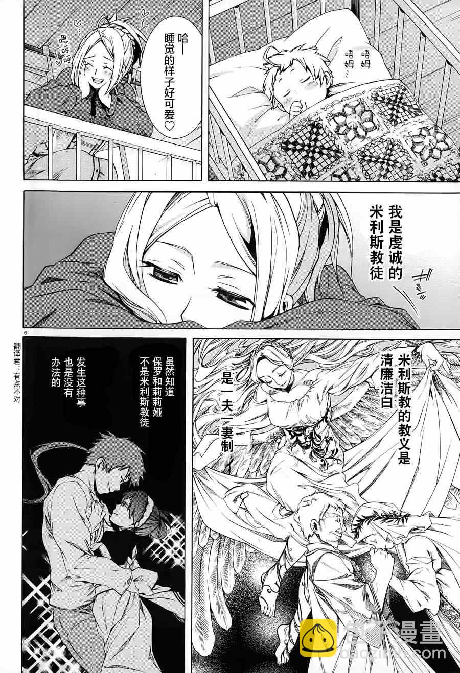 無職轉生 - 第13.5話 - 3