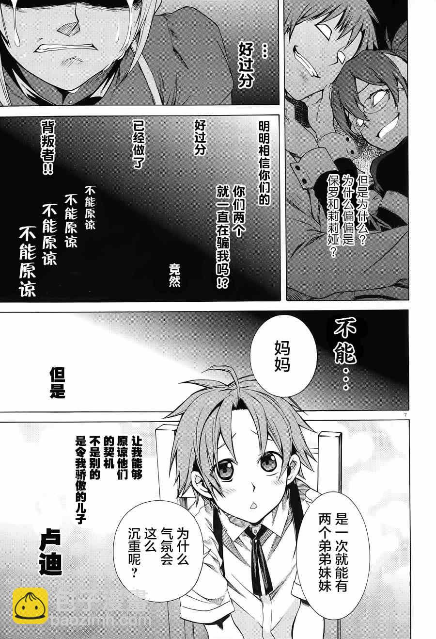 無職轉生 - 第13.5話 - 1