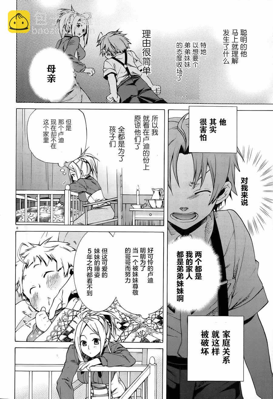 無職轉生 - 第13.5話 - 2