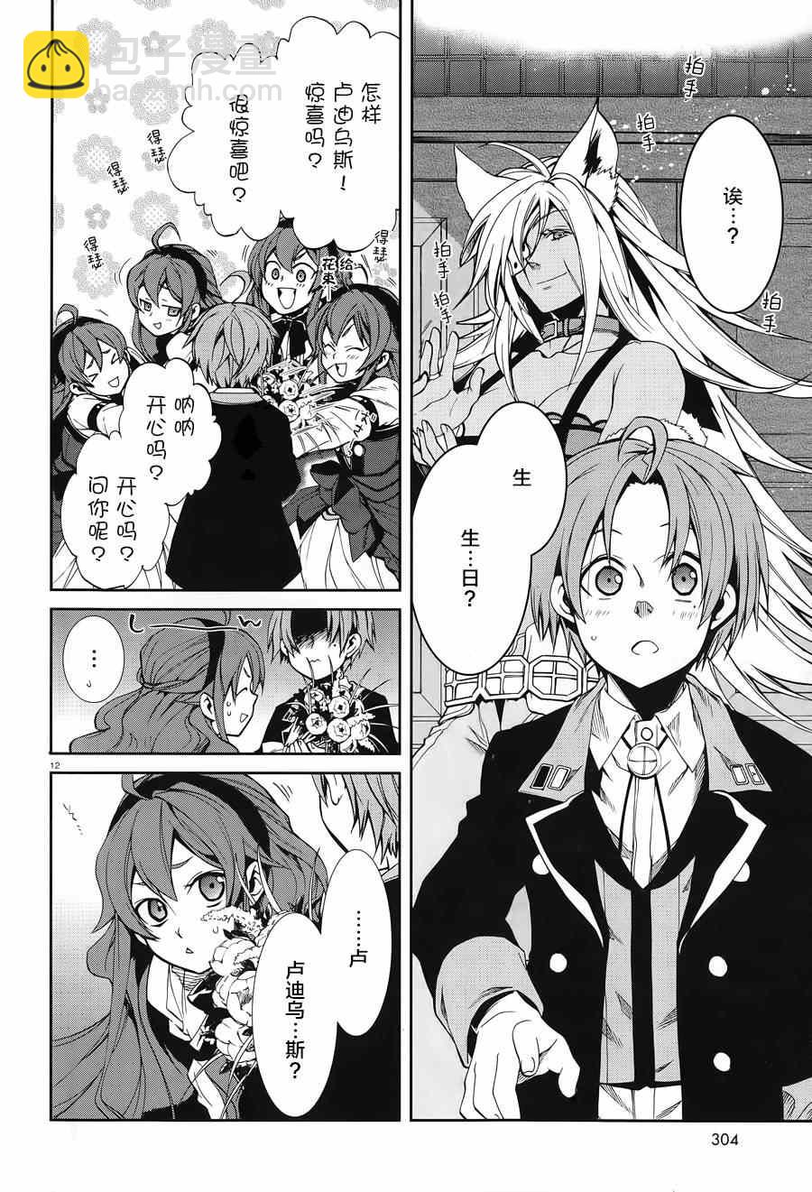 無職轉生 - 第14話 - 5