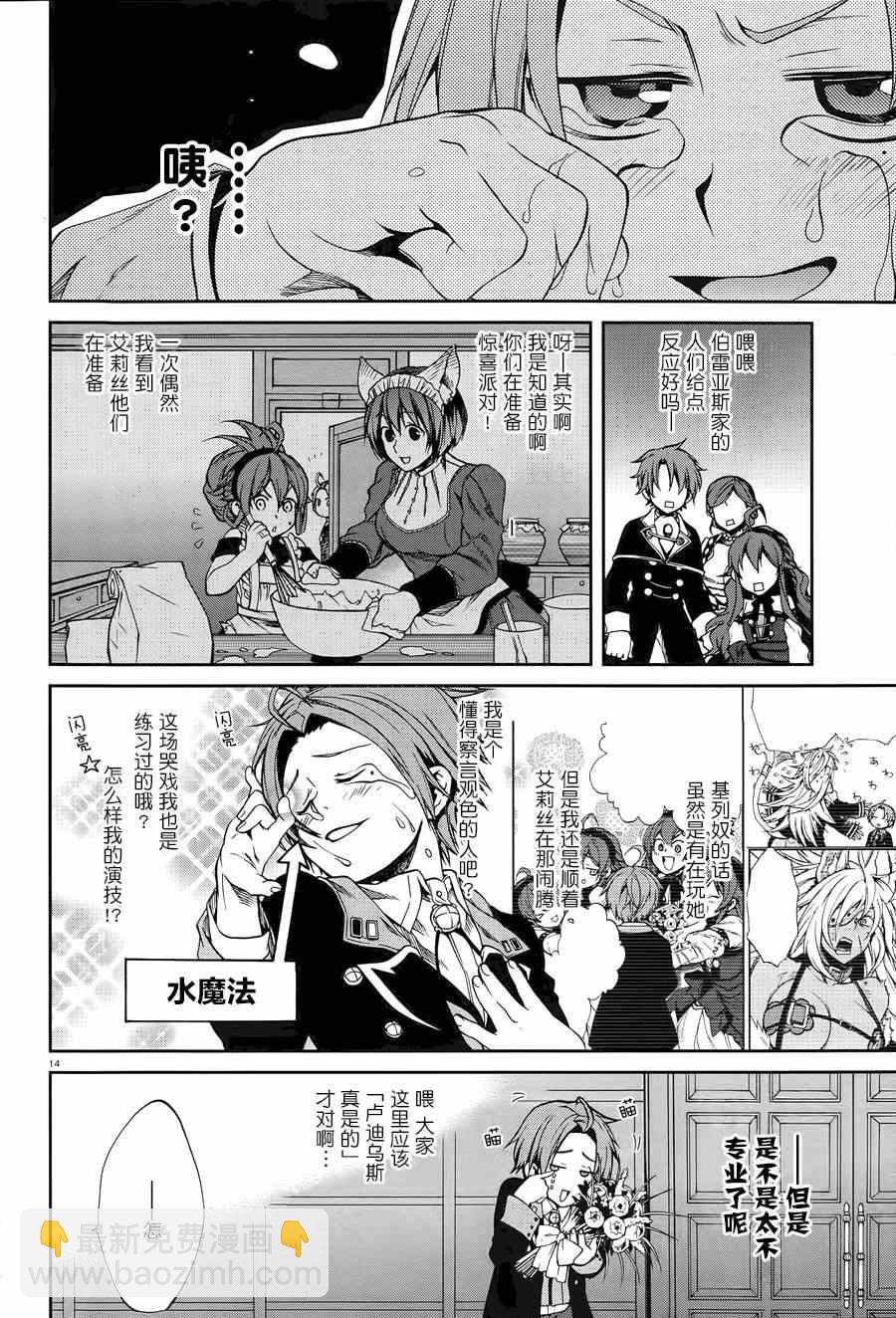 無職轉生 - 第14話 - 1