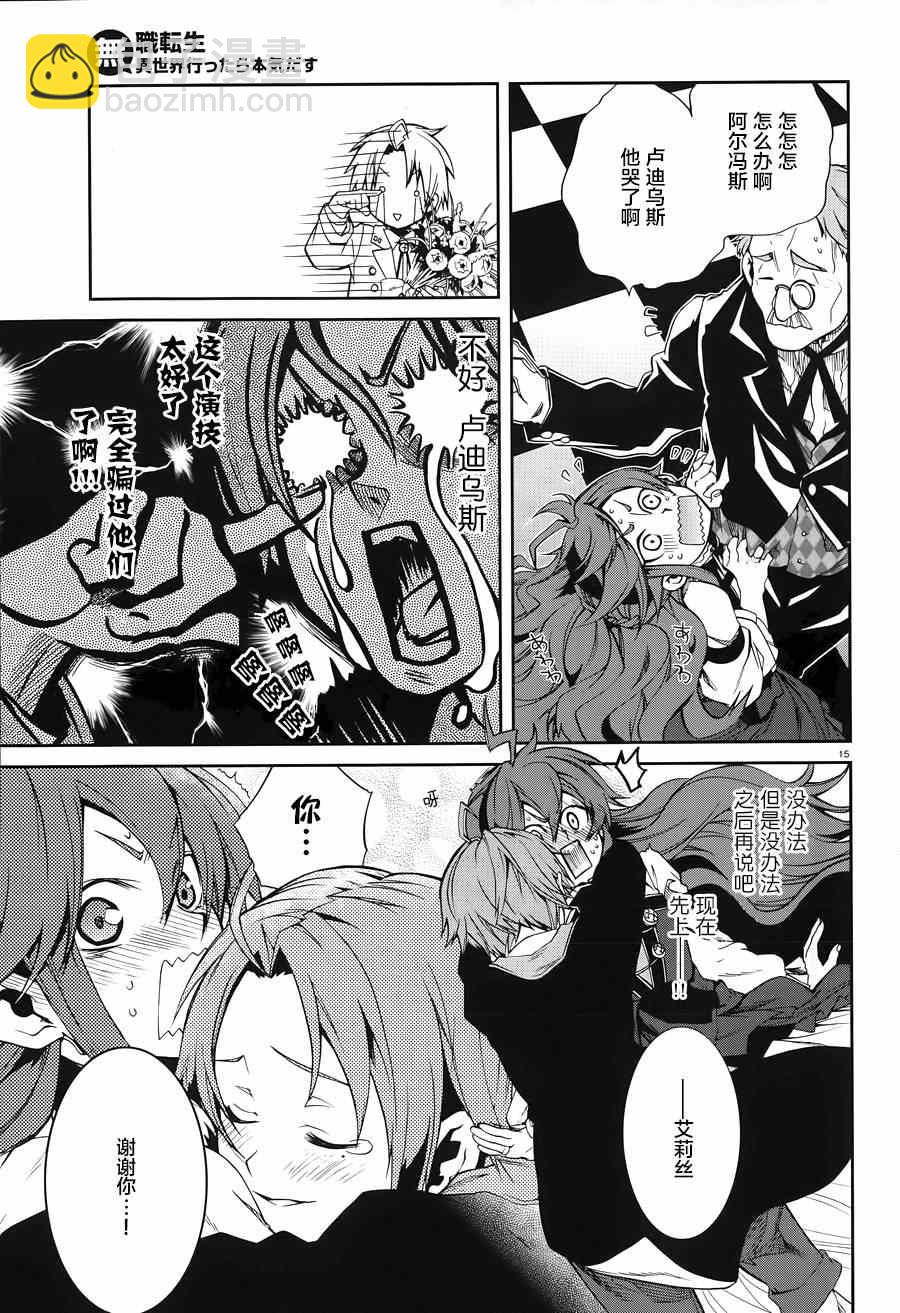 無職轉生 - 第14話 - 2