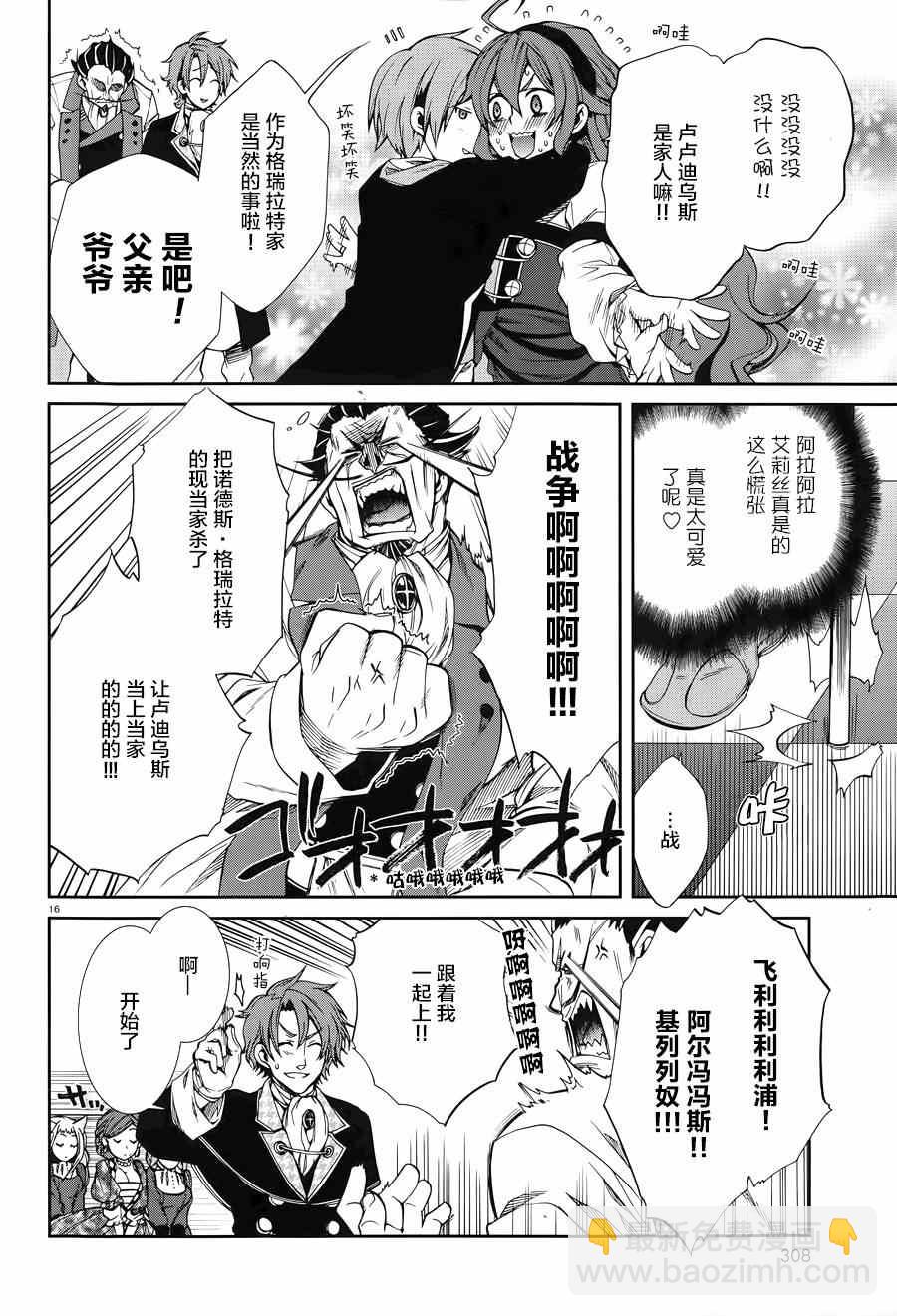 無職轉生 - 第14話 - 3