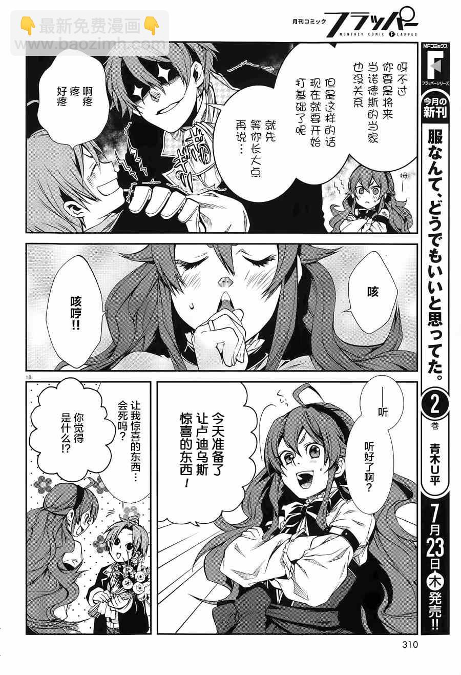 無職轉生 - 第14話 - 5