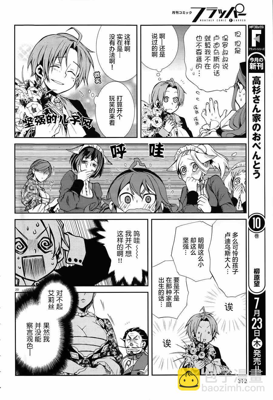 無職轉生 - 第14話 - 1