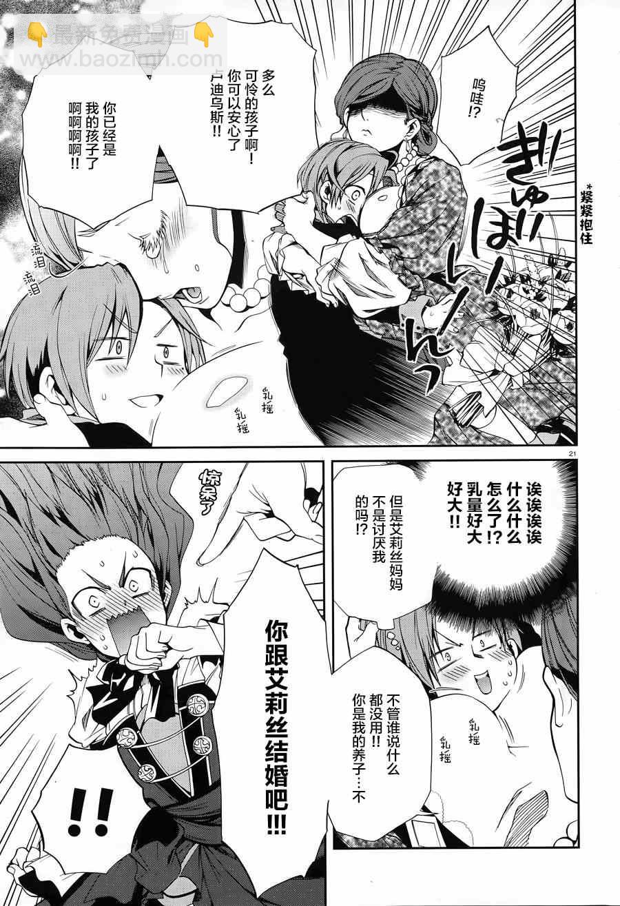 無職轉生 - 第14話 - 2